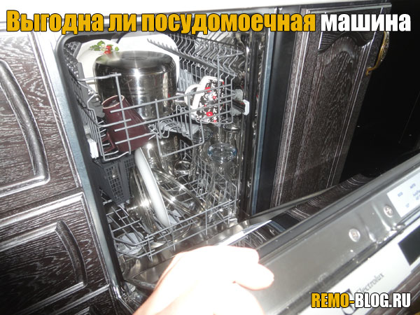 Выгодна ли посудомоечная машина