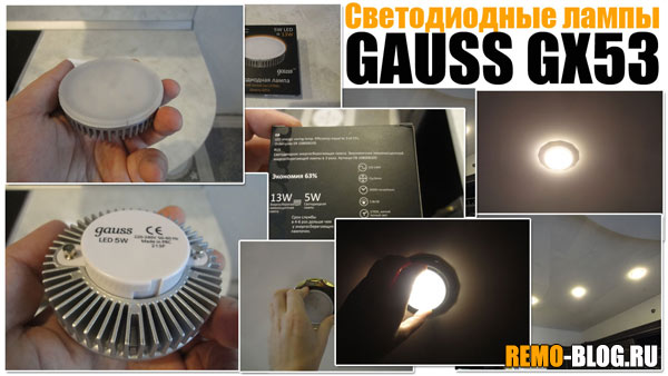 Светодиодные лампы GAUSS GX53